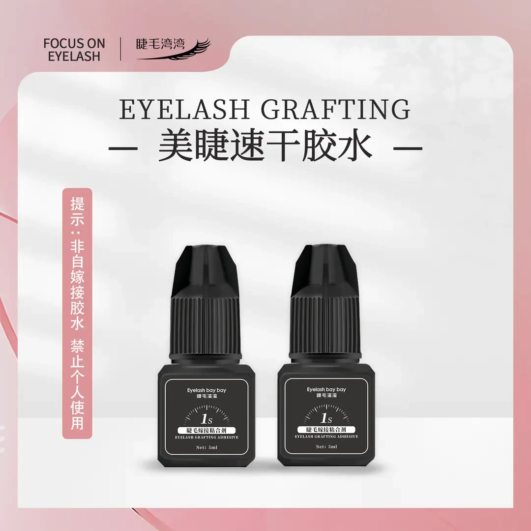 Eyelashbaybay/睫毛湾湾美睫师专用水状软肽速干胶水