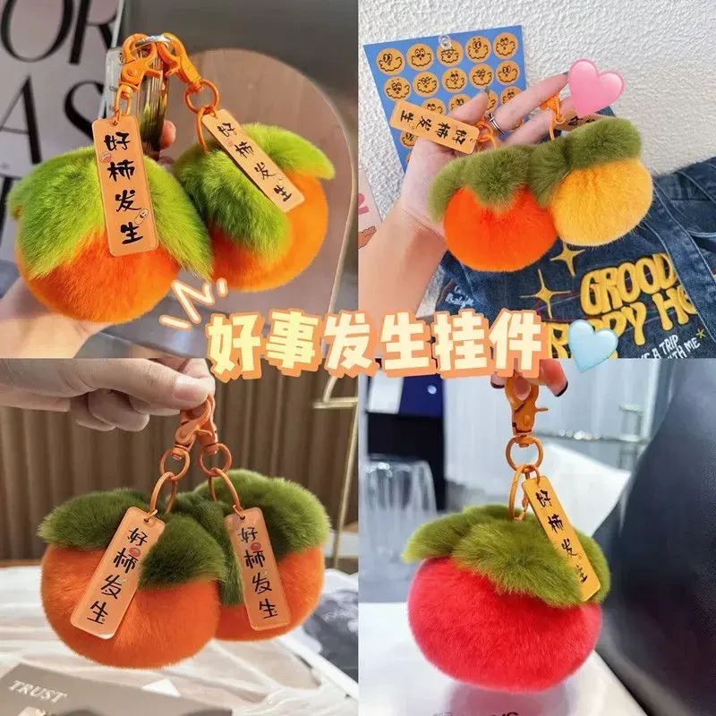 小柿子可爱书包包挂件毛绒球玩偶公仔汽车钥匙扣挂饰礼物柿柿如意