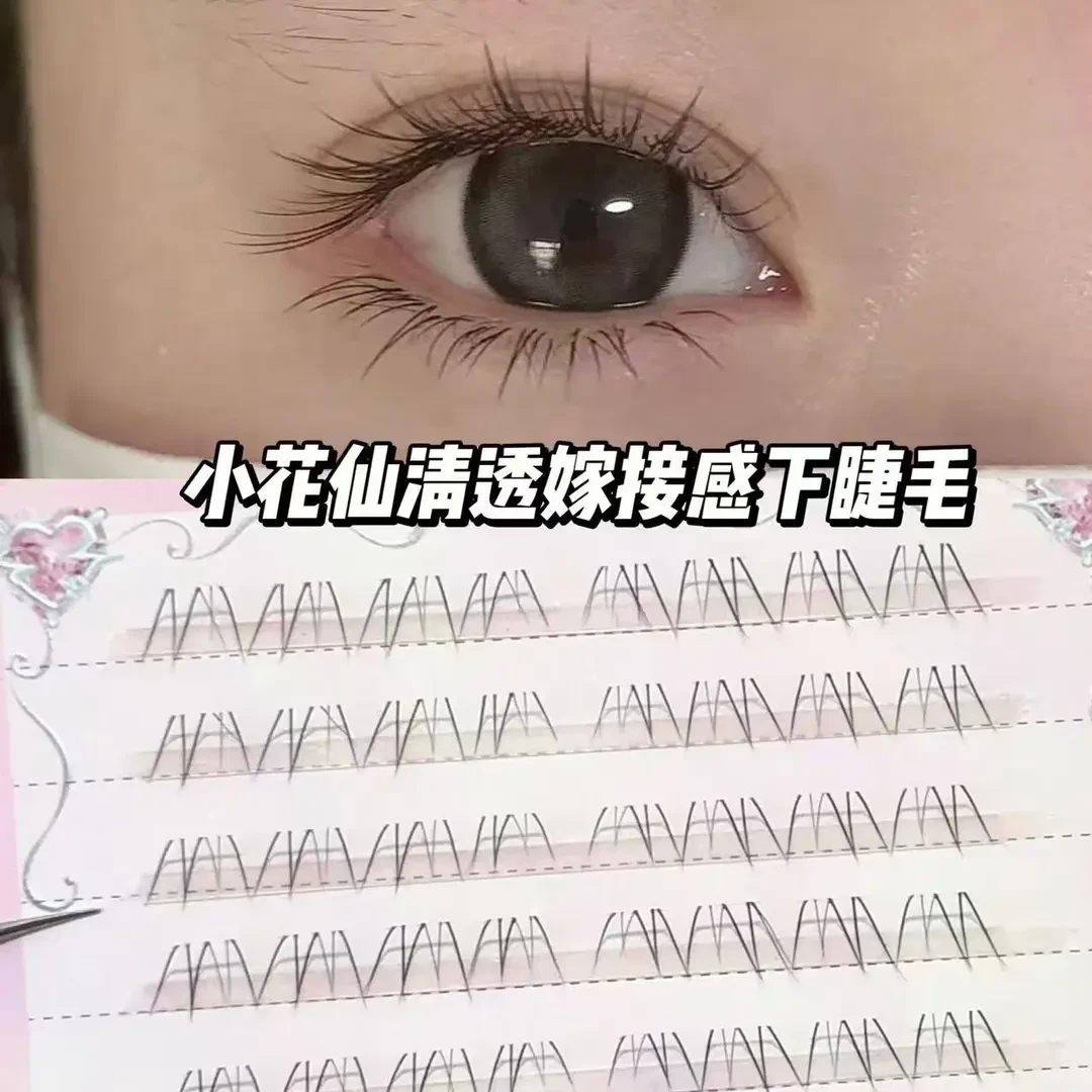 超级自然的战睫!清透小花仙嫁接假睫毛自然韩系温柔清透素颜睫毛