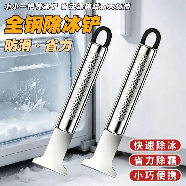 抢【福利】除冰铲冰柜除霜铲全钢去冰铲子铲胶器厨具厨房小工具除
