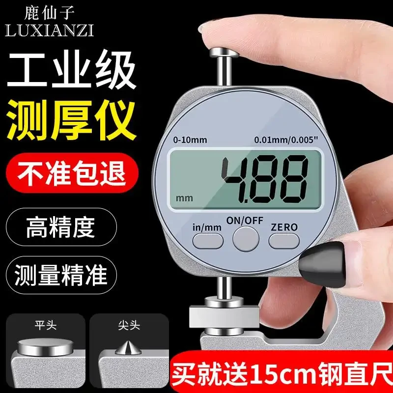 鹿仙子数显测厚仪高精度测厚规钢板钢管厚度千分尺尖头壁厚卡尺