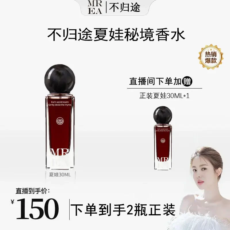 【韦雪专属】MREA/不归途夏娃小众高级持久网红补水保湿护肤品