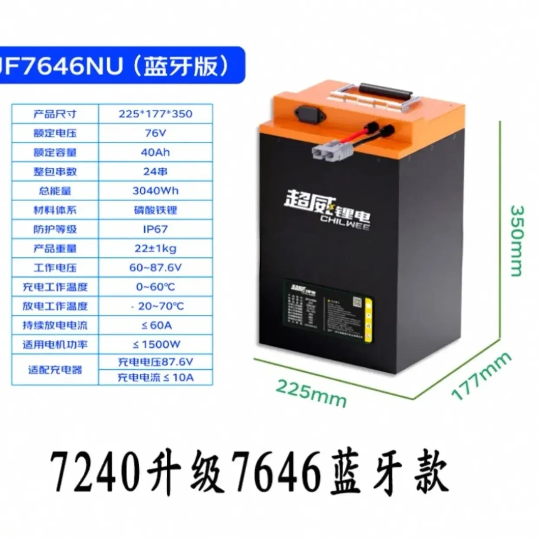 正品超威锂电池72V40A三年换新 磷酸铁锂