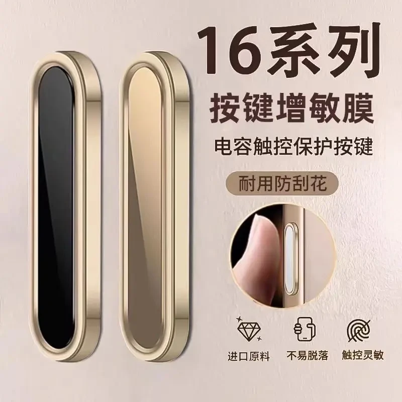 适用苹果16Pro相机按键贴iPhone16Promax钢化保护16拍照侧边键膜