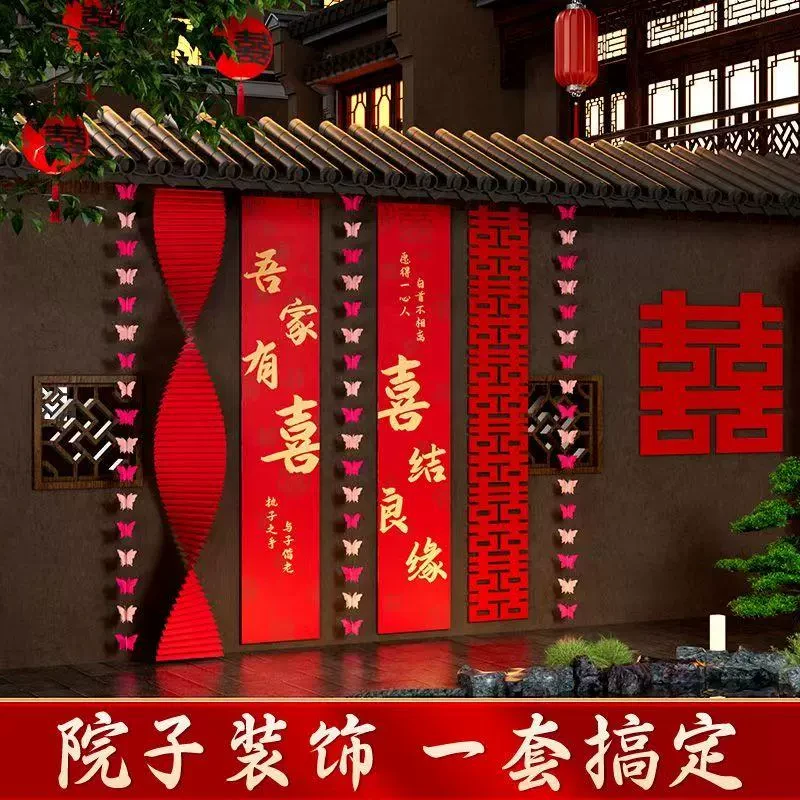 长条喜字串农村结婚别墅庭院子装饰拉花灯笼条幅背景墙面婚房布置