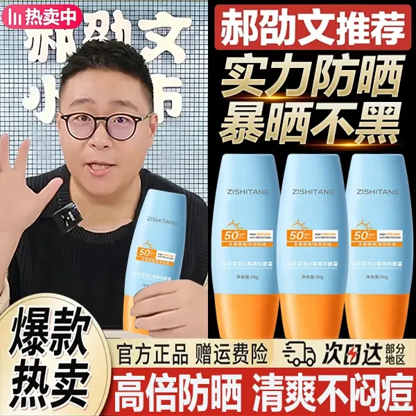 郝劭文推荐泰版小黄帽防晒霜SPF50防汗防紫外线面部隔离男女通用