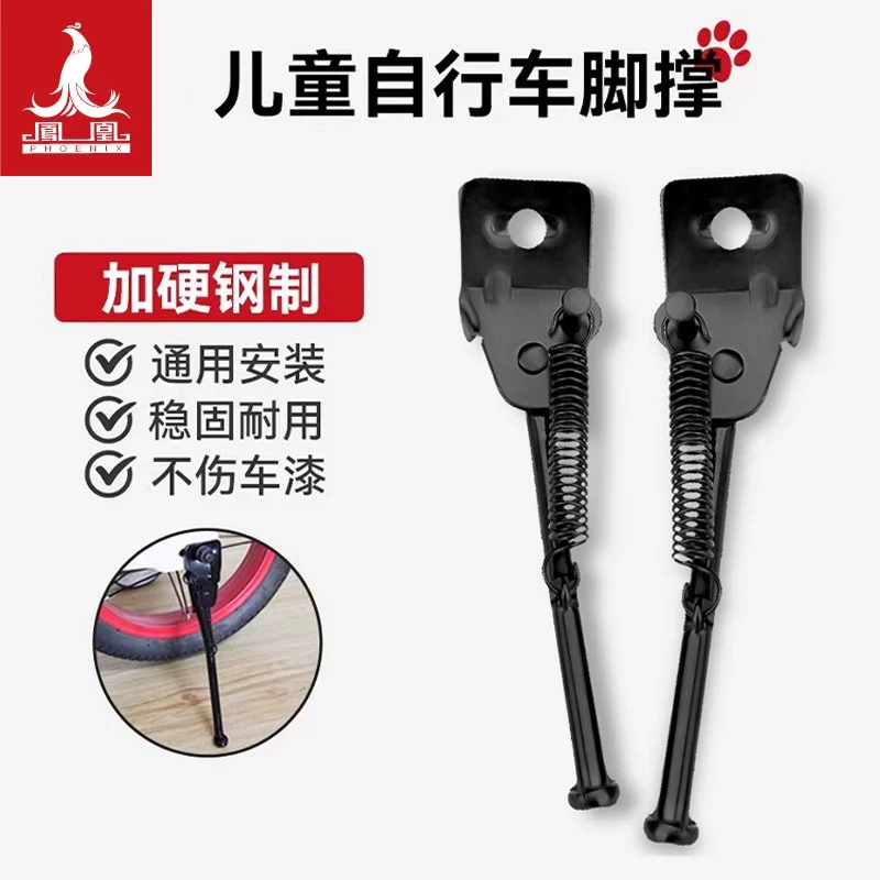 凤凰牌儿童自行车脚撑车撑子车撑停车架单车边撑车梯子公路停扯架