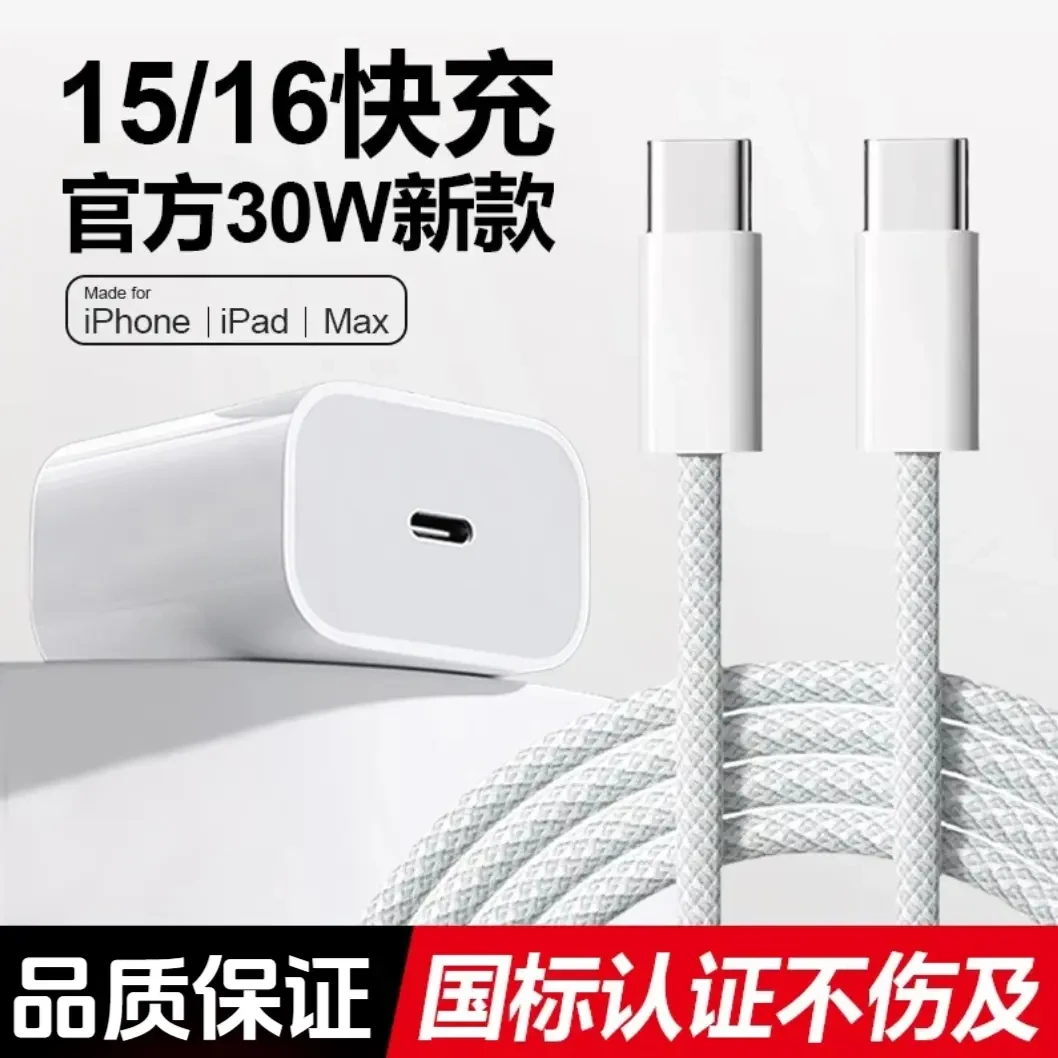 适用苹果数据线快充iPhone15/16/快充编织苹果平板充电器