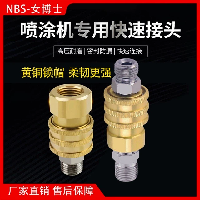 无气喷涂机快速接头快接喷枪高压管专用快速连接头对接头配件