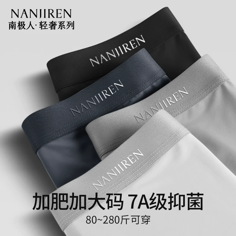 南极人大码内裤男士冰丝夏季薄款加肥加大胖子平角肥佬四角短裤头