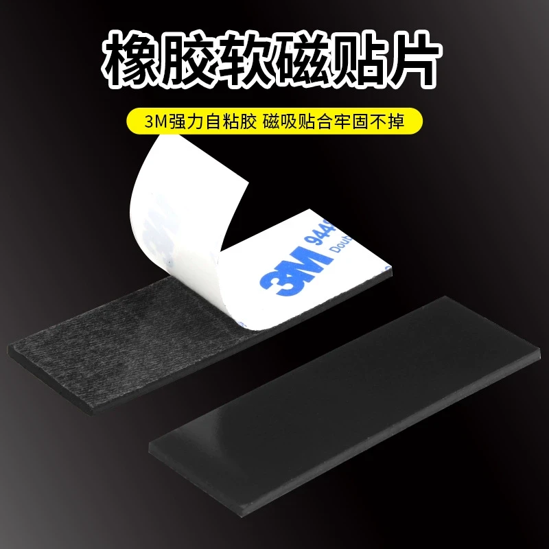 强力磁吸贴片软磁力魔术贴黑板教具3m磁吸条冰箱橡胶磁铁粘扣贴片