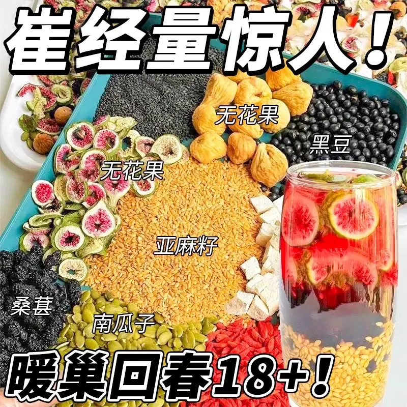 【种子循环】黄体酮茶亚麻籽无花果桑葚茶雌精选茶包泡茶泡雄