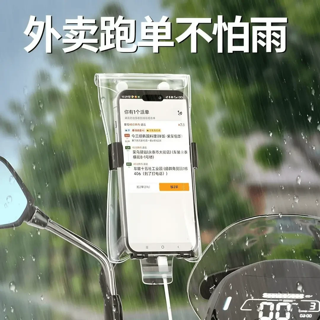 **手机防水套可充电防雨手机袋外卖专用骑手导航防水袋外卖装备