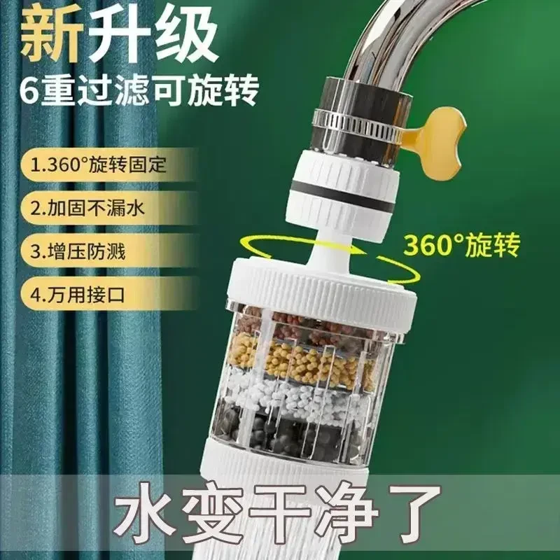 快速六层家用水龙头过滤器通用防溅花洒节水器厨房自来水过滤嘴