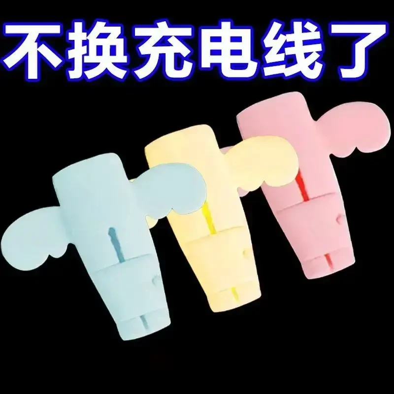 抢！小天使数据线通用保护套防折断充电线保护套喜力舒车载可爱