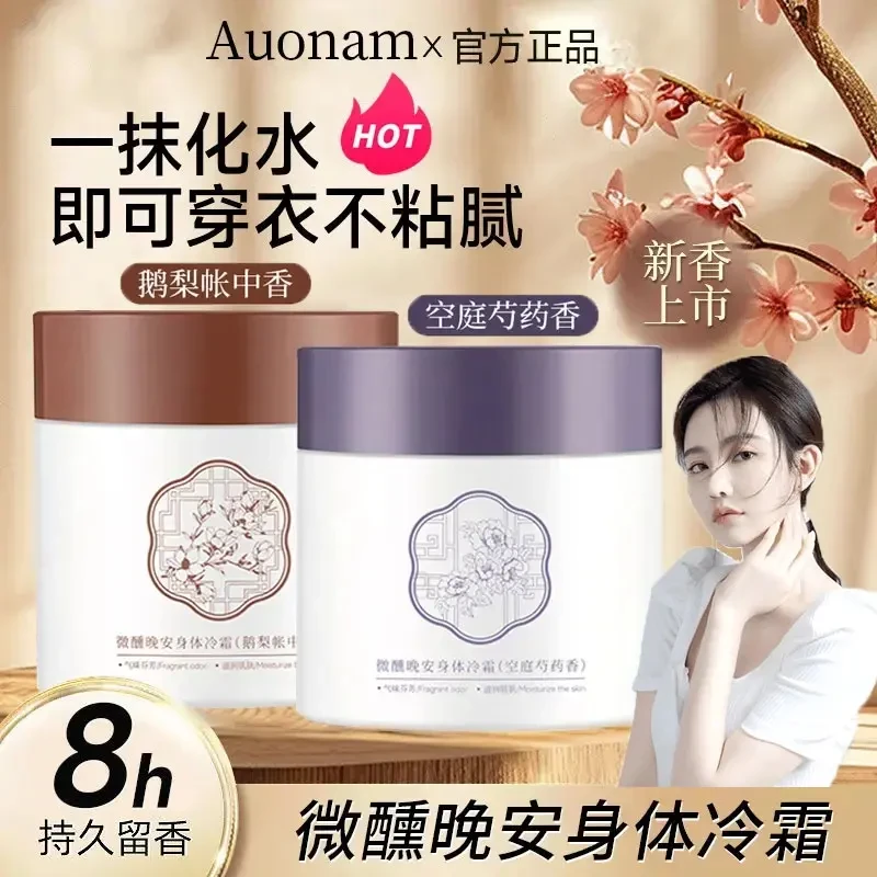 宝米身体冷霜身体乳水润保湿8小时留肌肤润肤乳霜香润肤香体护理