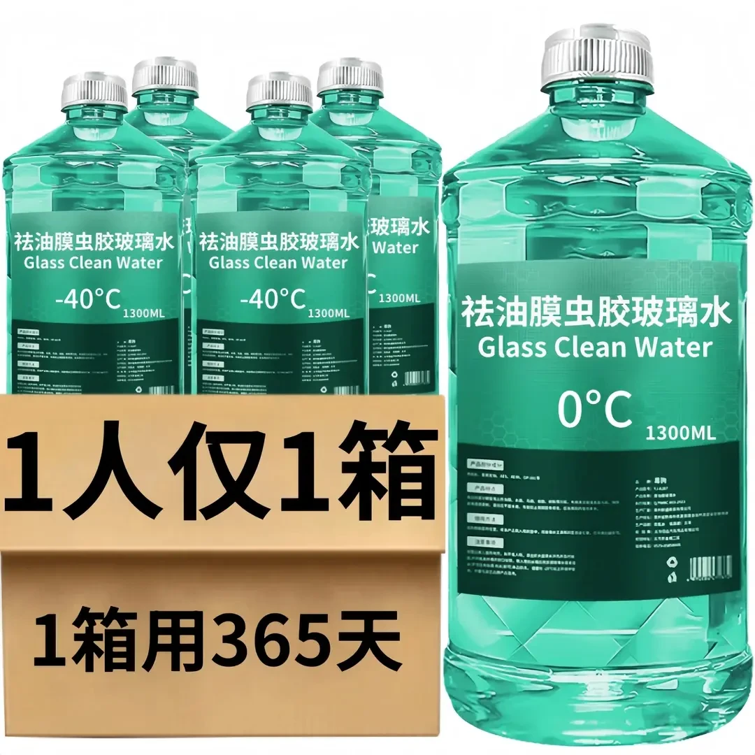 油膜去除剂玻璃水前挡风玻璃清洗剂乙醇防雨镀膜汽车雨刮水用品