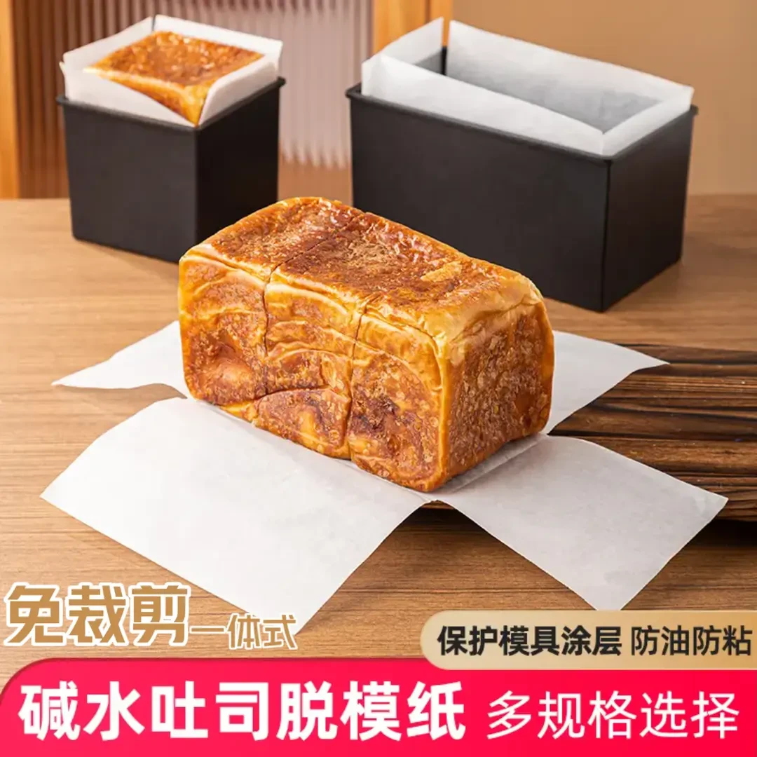 吐司免折叠面包围边纸加厚油纸耐高温一体垫纸烘焙不沾油纸垫纸