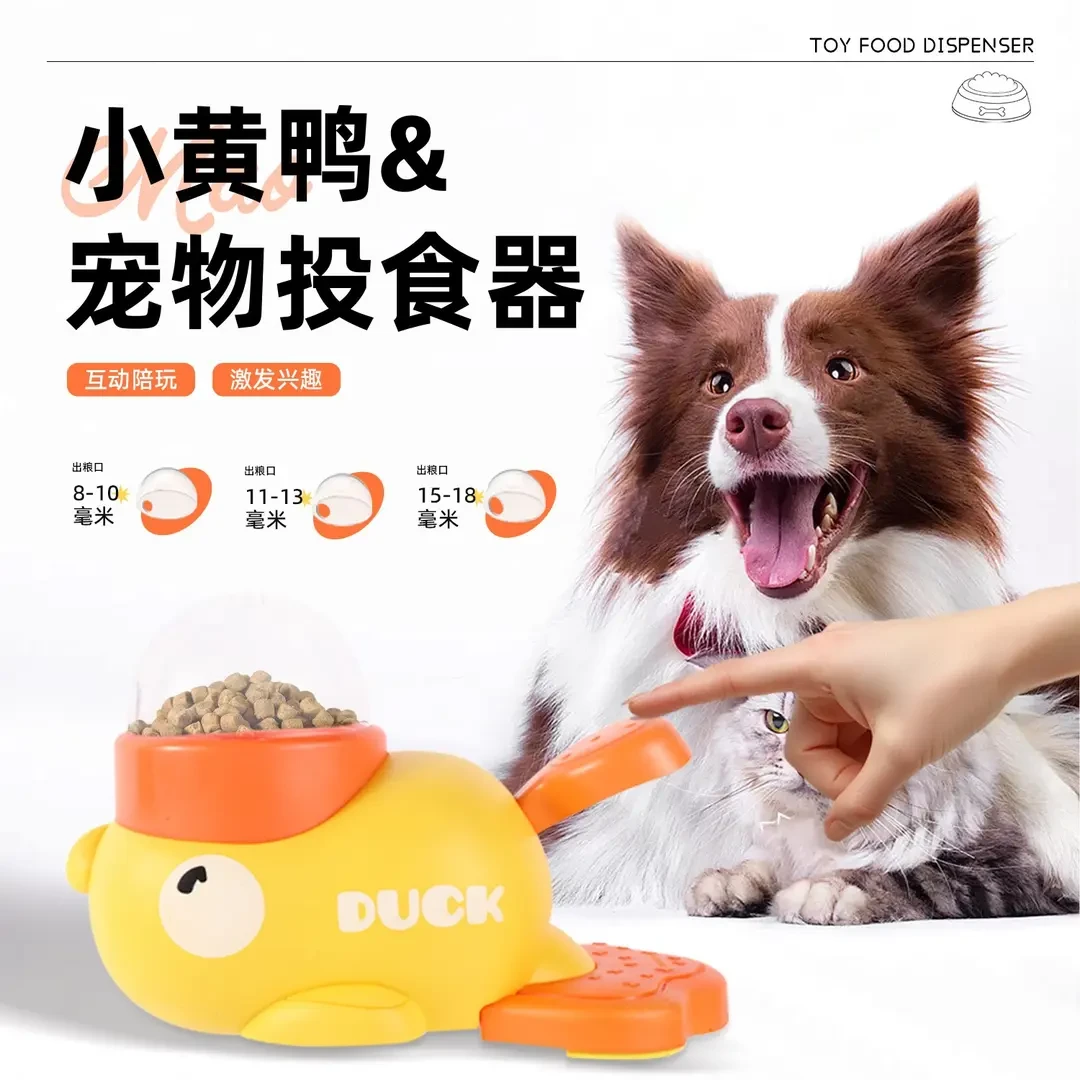 小黄鸭宠物狗狗漏食发射器番剧投食器狗狗猫咪互动玩具宠物漏食器