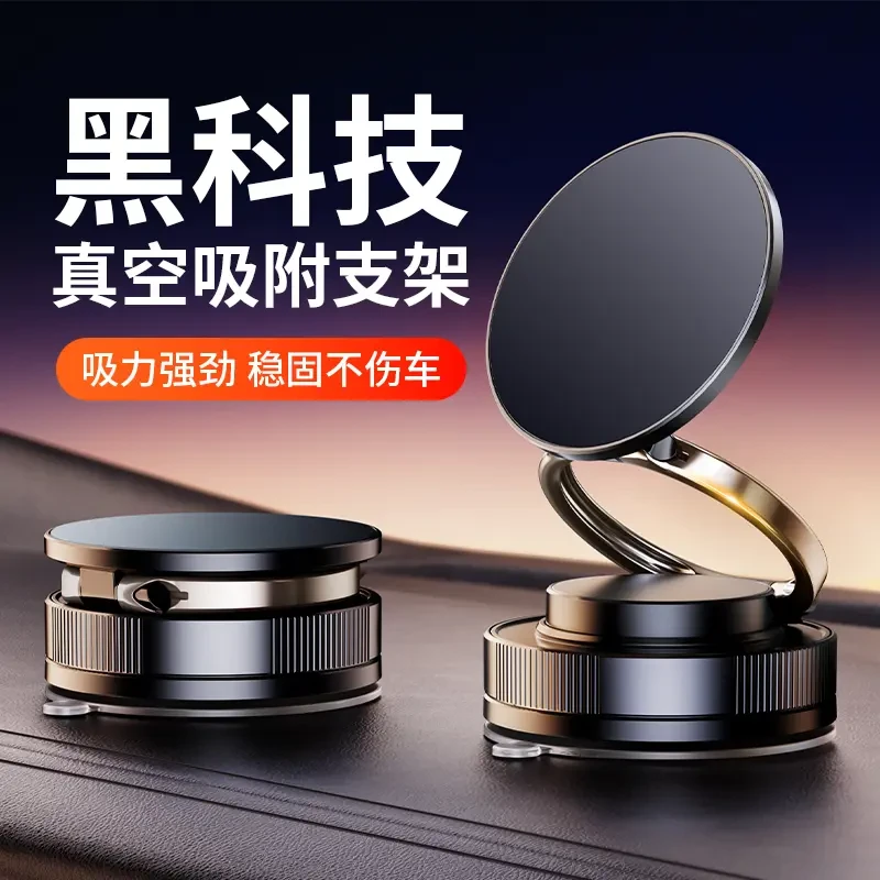 新款车载手机支架强力磁吸真空吸附汽车导航支架吸盘式底座