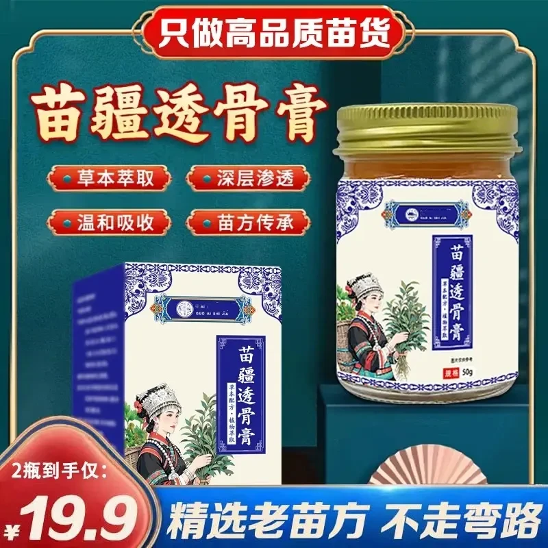 【正品】正宗苗方苗疆透骨膏颈肩腰膝腿草本萃取全身可用舒缓温和