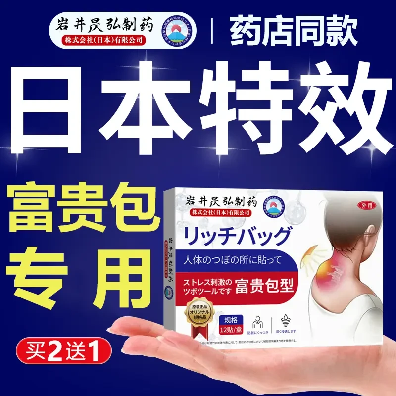 【日本の进口】富贵包专用贴快速消除骨头突出神器颈椎大椎穴贴膏