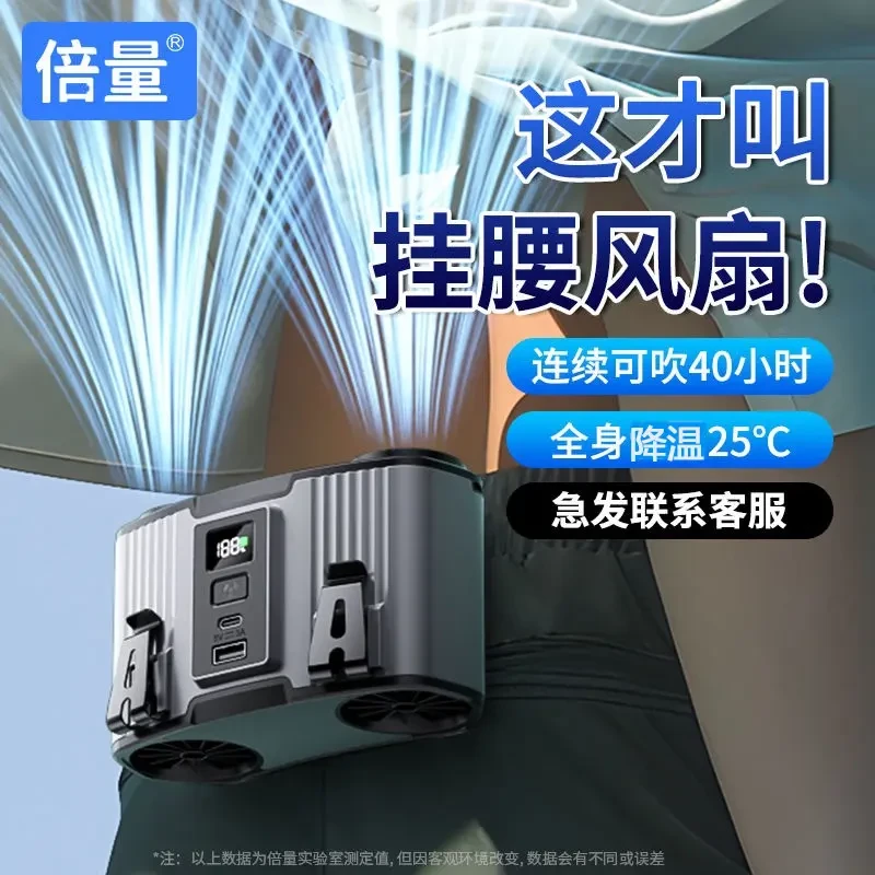 挂腰风扇2025新款户外工地专用大风力充电冷风扇全身降温神器