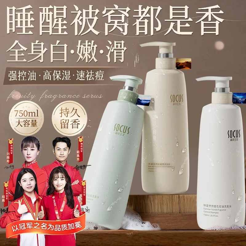 【冠军推荐】香氛沐浴露清爽润肤持久留香体补水保湿嫩肤女男沐浴乳