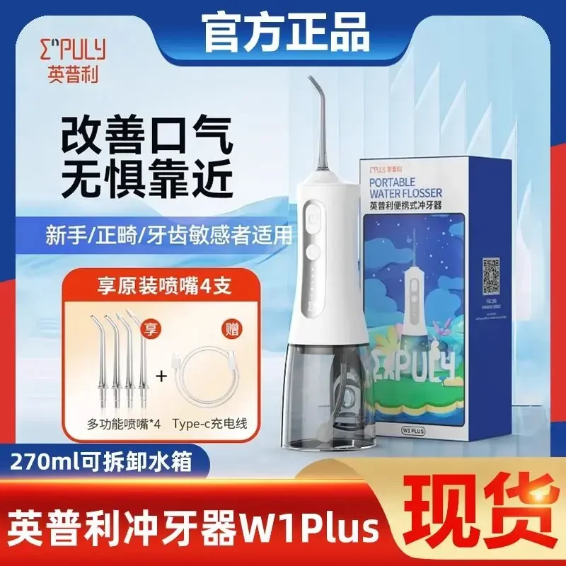 英普利电动冲牙器洗牙器便携式水牙线家用敏感口腔清洁正畸通用