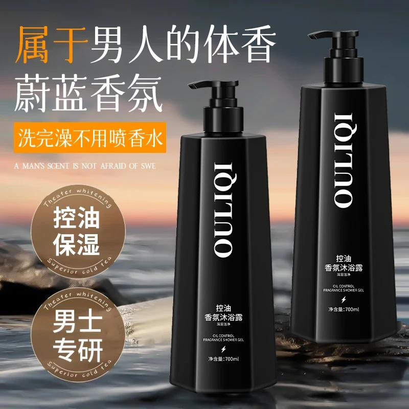 【700ml大容量】男士蔚蓝香氛沐浴露男生洗澡推荐持久留香家庭大瓶