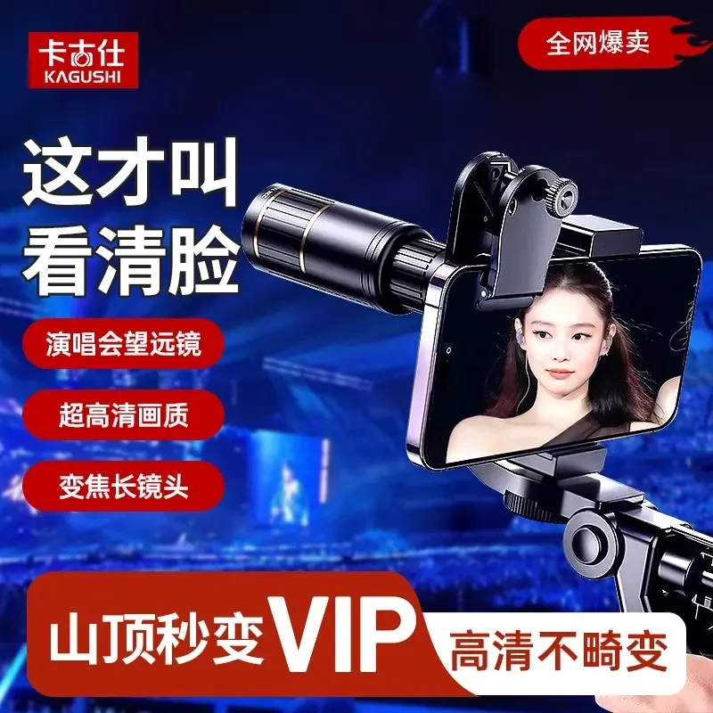 卡古仕手机望远镜演唱会追星拍摄长焦外置镜高清防抖