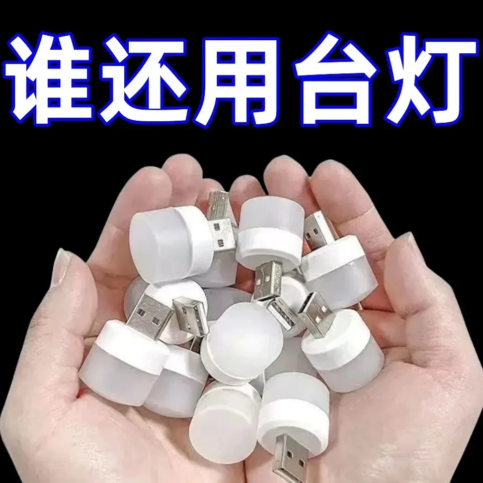 【迷你小夜灯】新款USB护眼灯小台灯电脑充电头LED小夜灯家用迷你