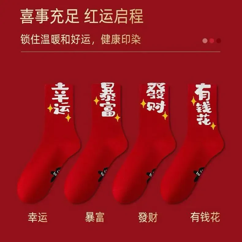 新年本命年红棉袜男女同款秋冬中筒防臭保暖百搭