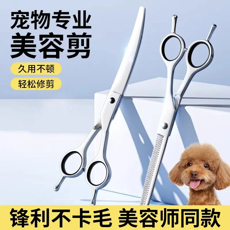 【宠物专业剪刀】剪毛剪刀美容剪刀狗狗剪毛剪子泰迪修毛家用品剪