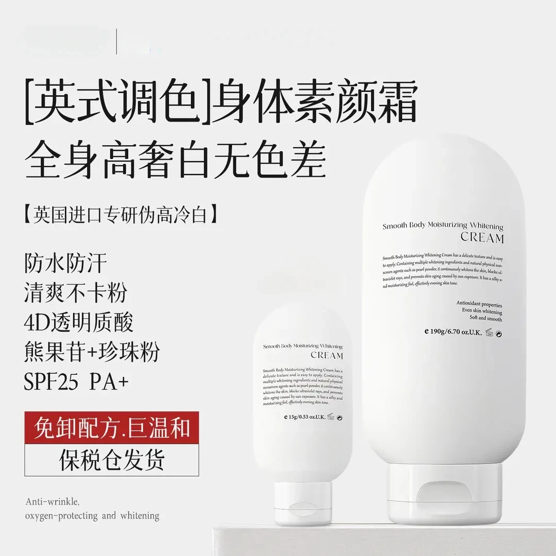 【专柜轻奢】进口身体素颜霜美白保湿不卡粉防水清爽防晒