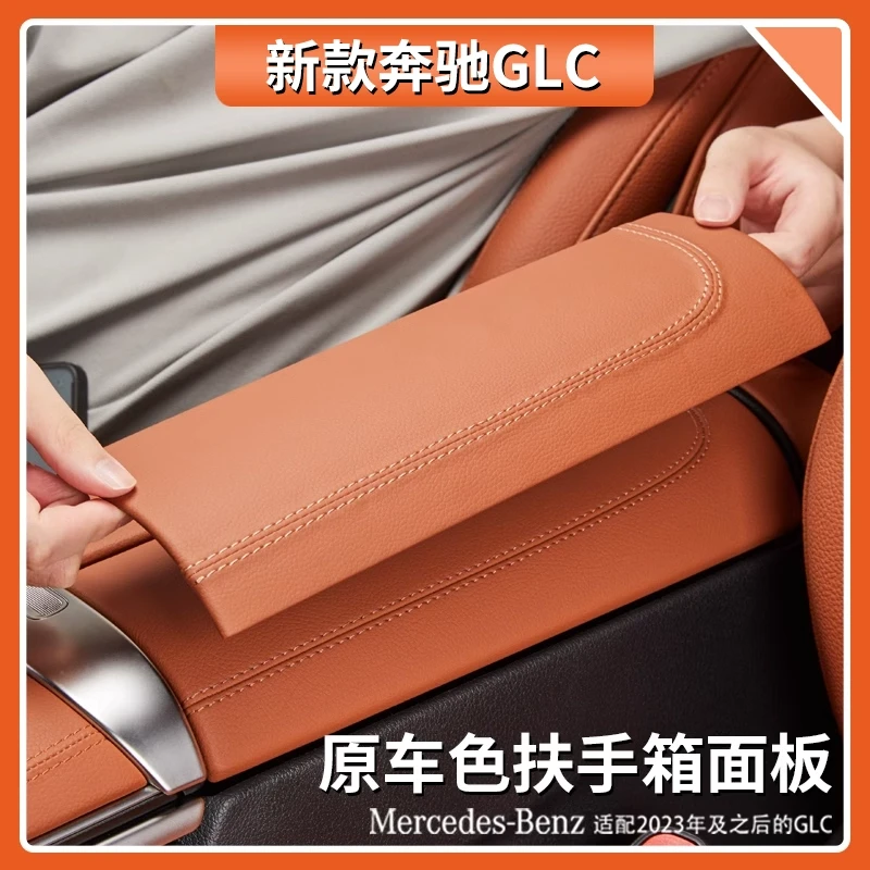雪浪狐奔驰GLC级扶手箱保护盖glc300l/260l汽车专用内饰用品大全