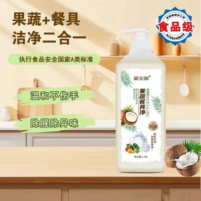 【家庭实惠装】去污3合1果蔬餐具净洗洁精冷水祛油家用除异味温和