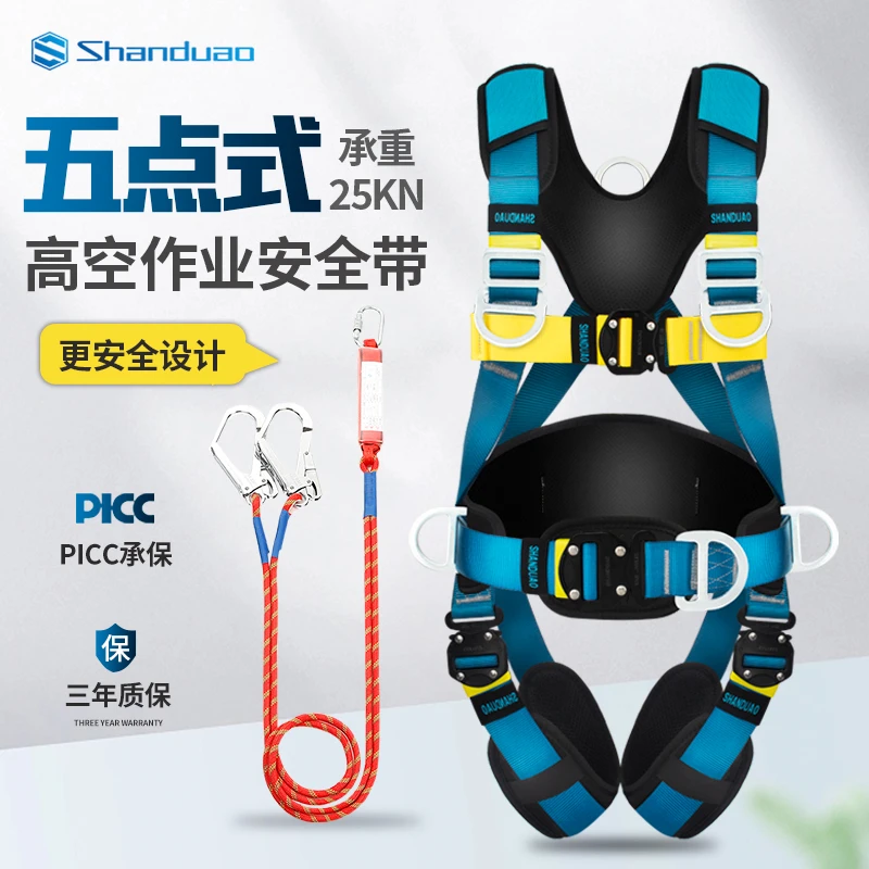 山都澳全身五点式高空安全带防坠落高空作业安全带户外专用新国标