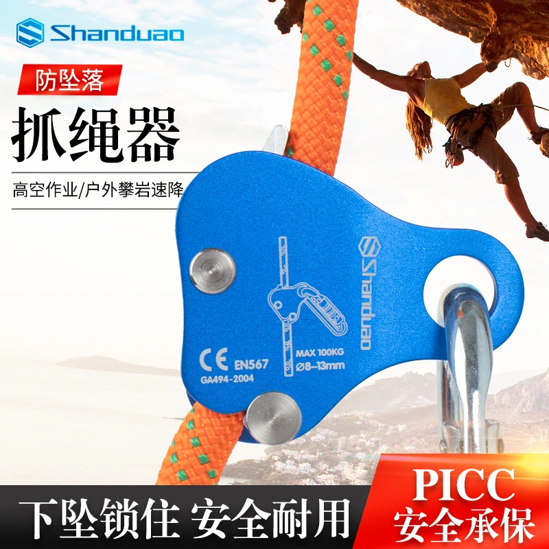 止坠器户外登山攀岩高空抓绳器防坠落保护防摔自锁器放绳自锁器