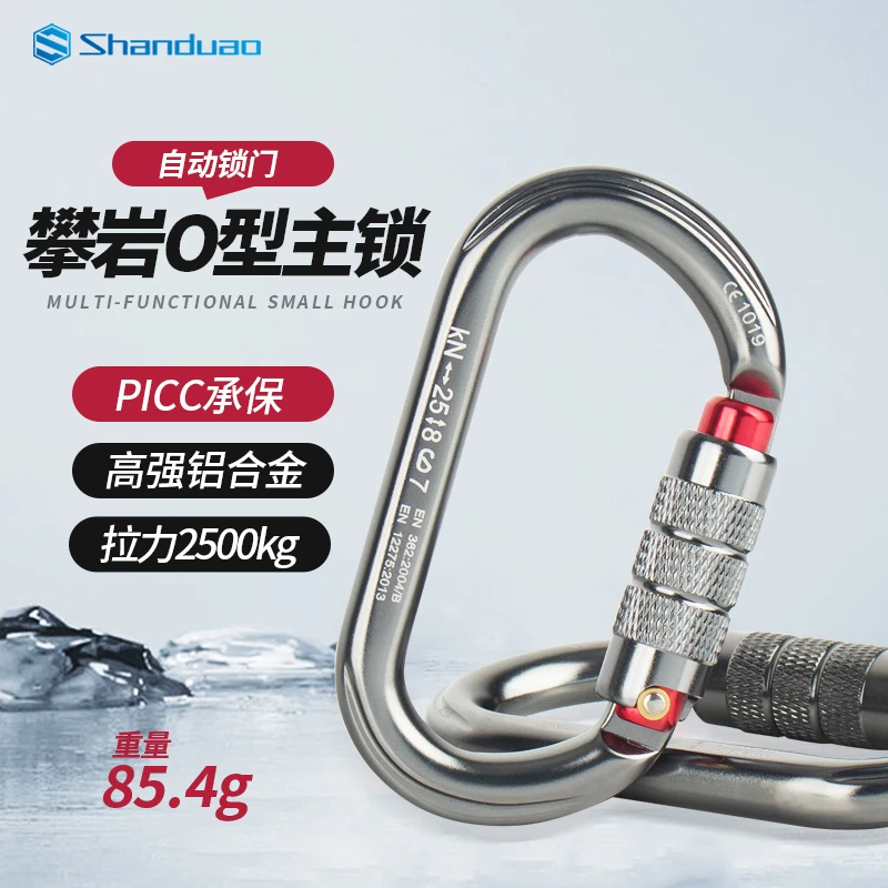 山都澳攀岩主锁登山扣O型锁攀岩钩自动扣钢锁具配件装备多用钩