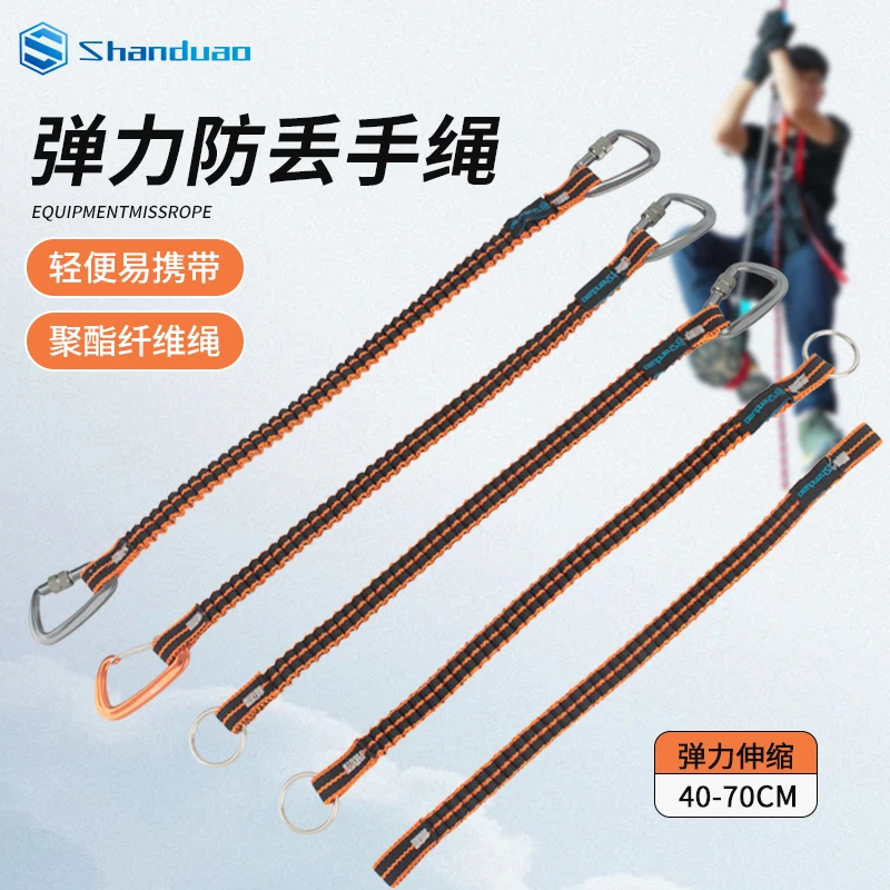 山都澳高空作业工具防坠落失手绳防坠绳伸缩弹力防丢多功能安全绳