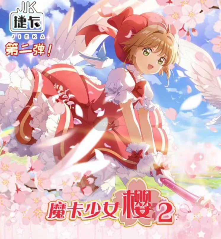 【新用户专享】魔卡少女樱二弹 收藏卡牌（默认代拆）