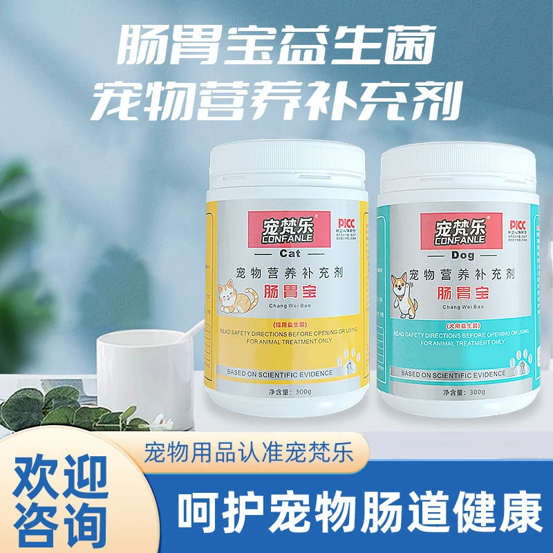 宠梵乐猫用益生菌猫咪狗狗拉稀腹泻软便呕吐调肠胃消化犬猫肠胃宝