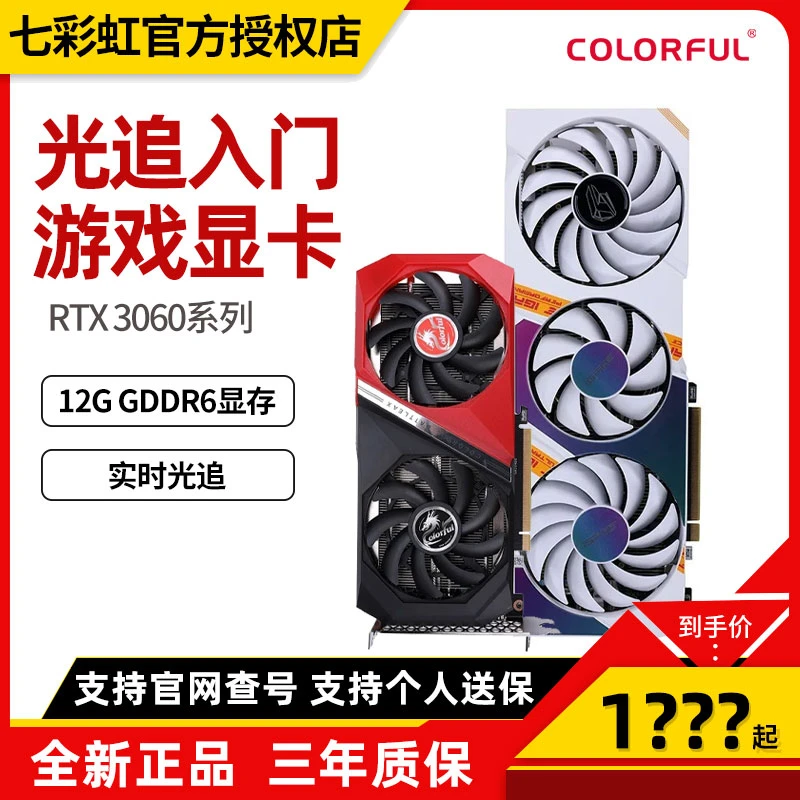 七彩虹RTX3060 12G战斧 ULTRA 白色电竞吃鸡游戏 台式机独立显卡