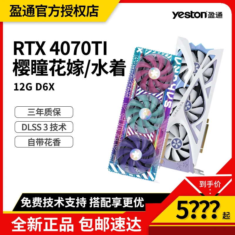 盈通 RTX4070Ti 12G 樱瞳花嫁/水着吃鸡永劫台式独立游戏白色显卡
