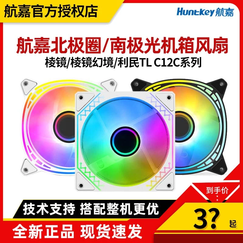 棱镜4PRO12CM 机箱散热 白色 风扇神光同步5V3针 ARGB幻彩PWM温控