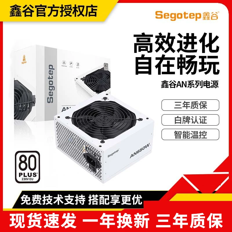 鑫谷AN650W/550W 冰山版白色 台式机电竞电源750W电脑主机ATX电源