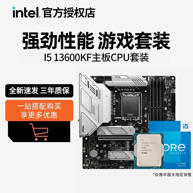 【13600KF微星板U套装】Intel i5 13600KF 搭微星B760/Z790 板U套装