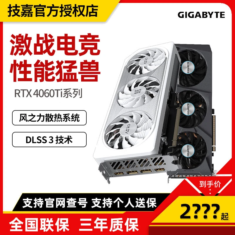 技嘉RTX4060TI 8G魔鹰/雪鹰/猎鹰电竞吃鸡渲染台式机游戏独立显卡