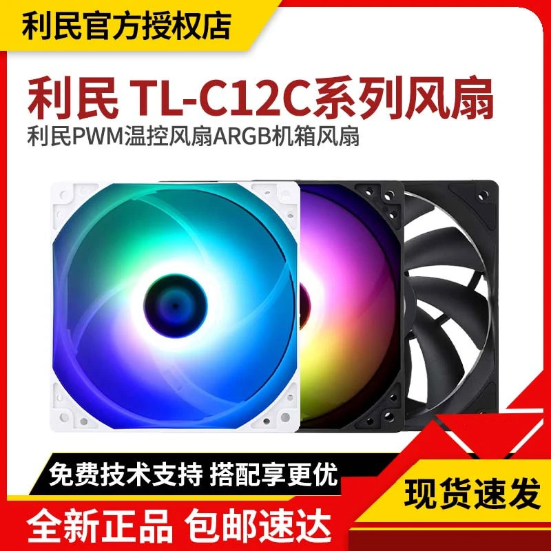 利民c12c 台式电脑机箱散热12cm静音12v风扇rgb神光同步argb 白色